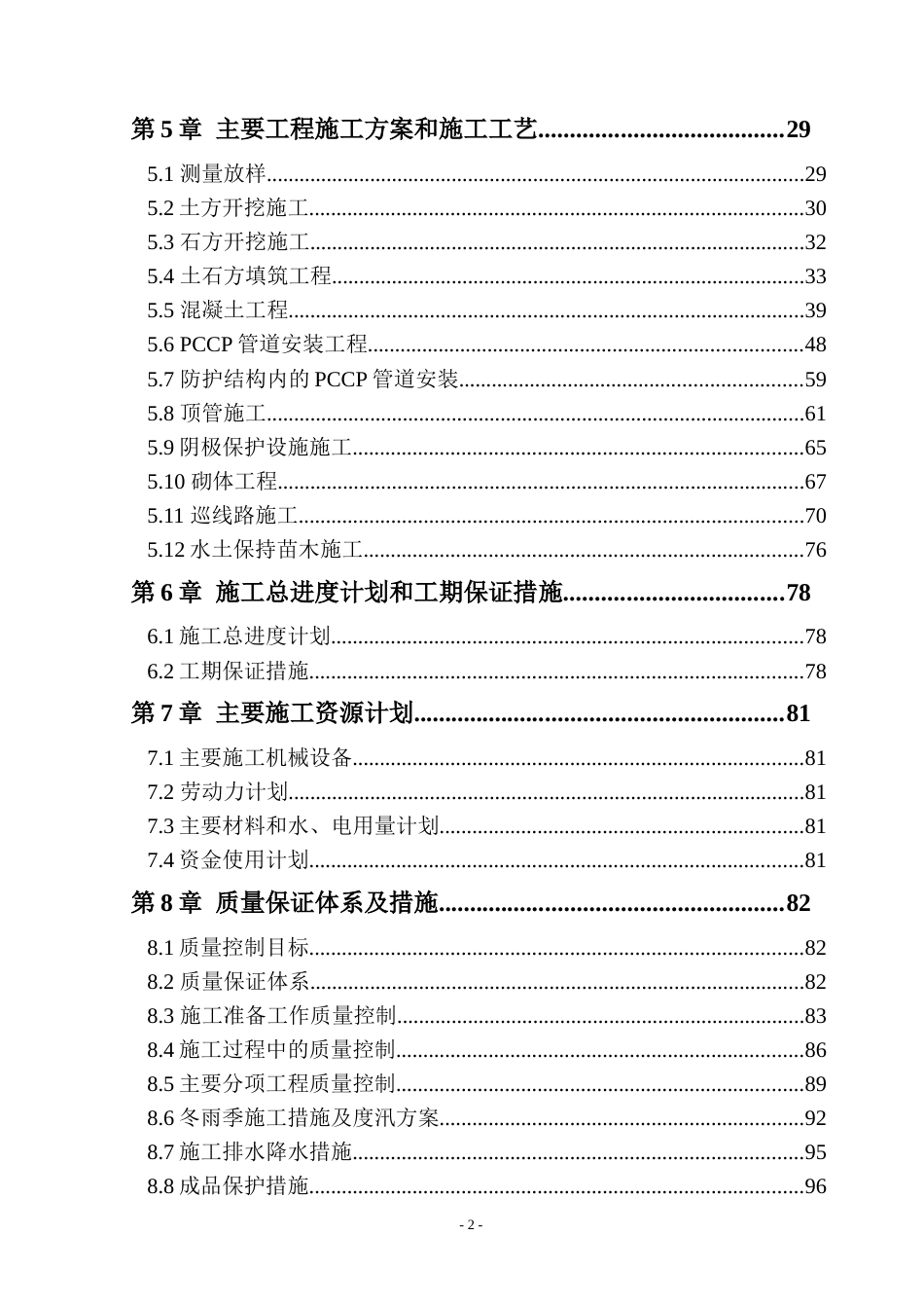 0019pccp管道施工组织设计p_第2页