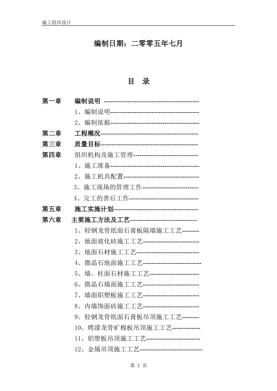 0099[建设银行XX市分行].doc_第2页