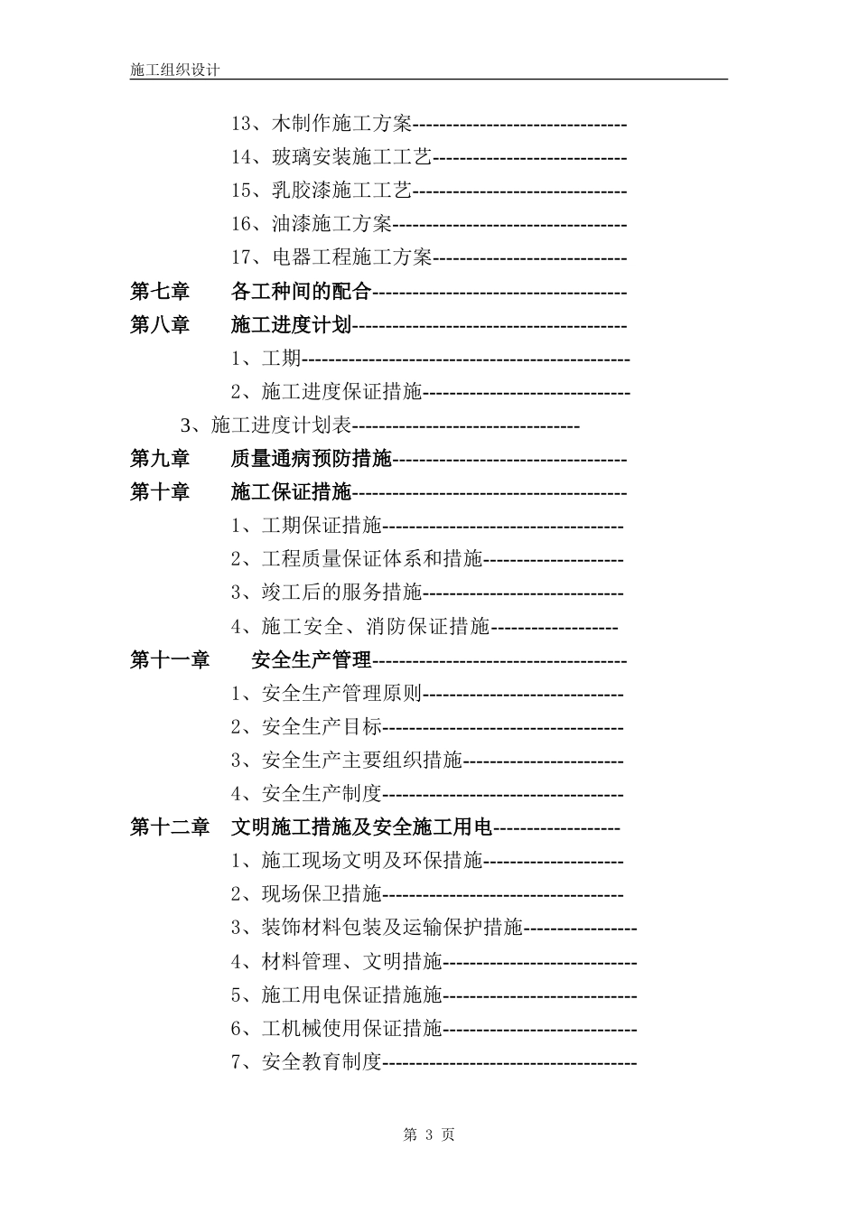 0099[建设银行XX市分行].doc_第3页