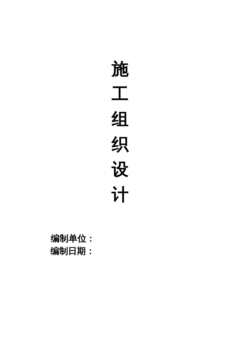 0100[扬州]某滨河道路绿化工程施工组织设计_第1页