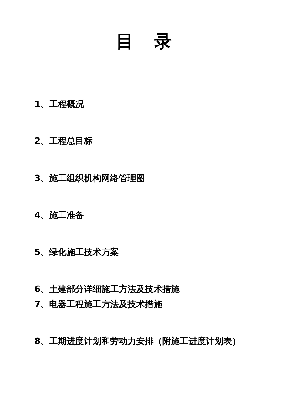0100[扬州]某滨河道路绿化工程施工组织设计_第2页