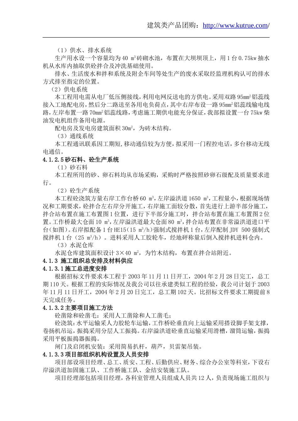 0113[湖南]水库枢纽除险加固工程施工组织设计（溢洪道）_第3页