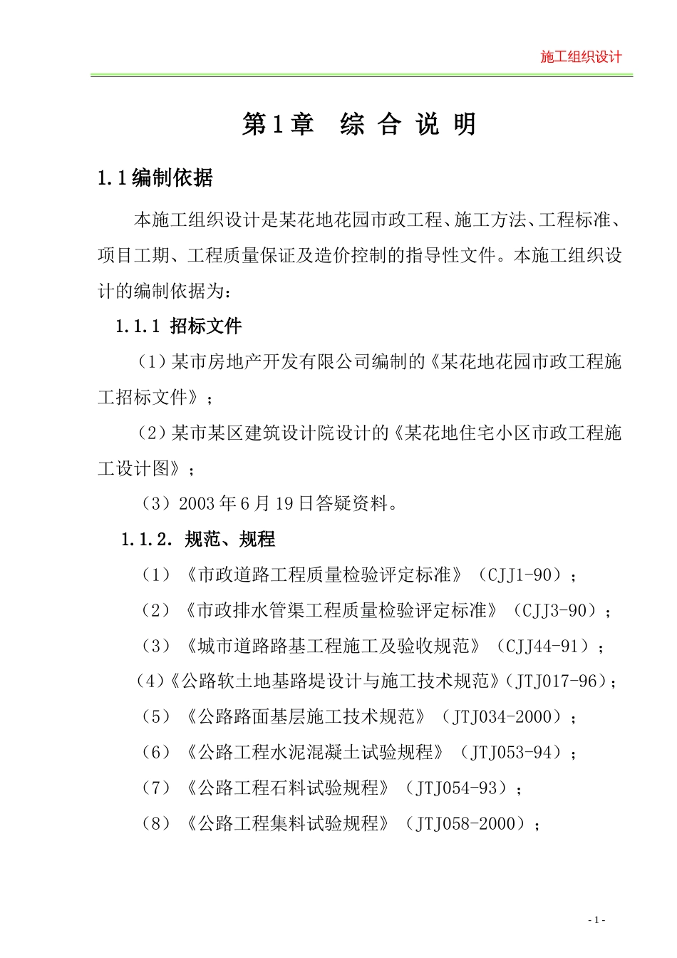 0131一市政工程施工组织设计_第1页