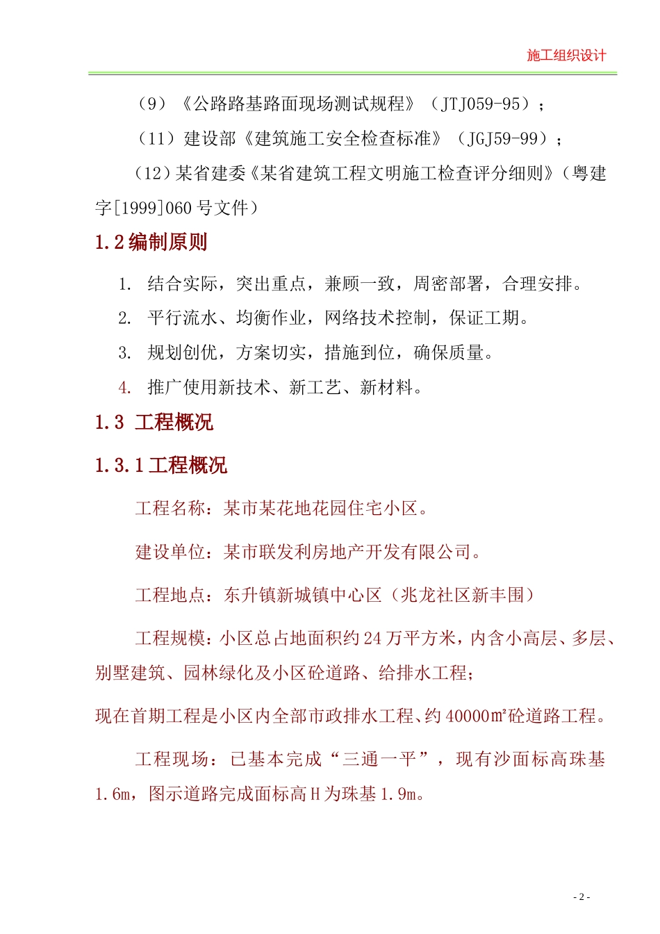 0131一市政工程施工组织设计_第2页