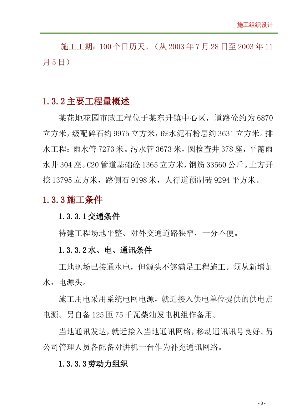 0131一市政工程施工组织设计_第3页