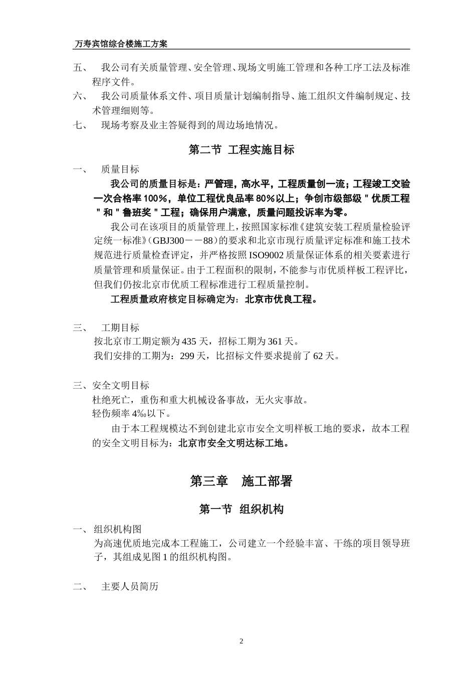 0133万寿宾馆综合楼施工方案_第2页