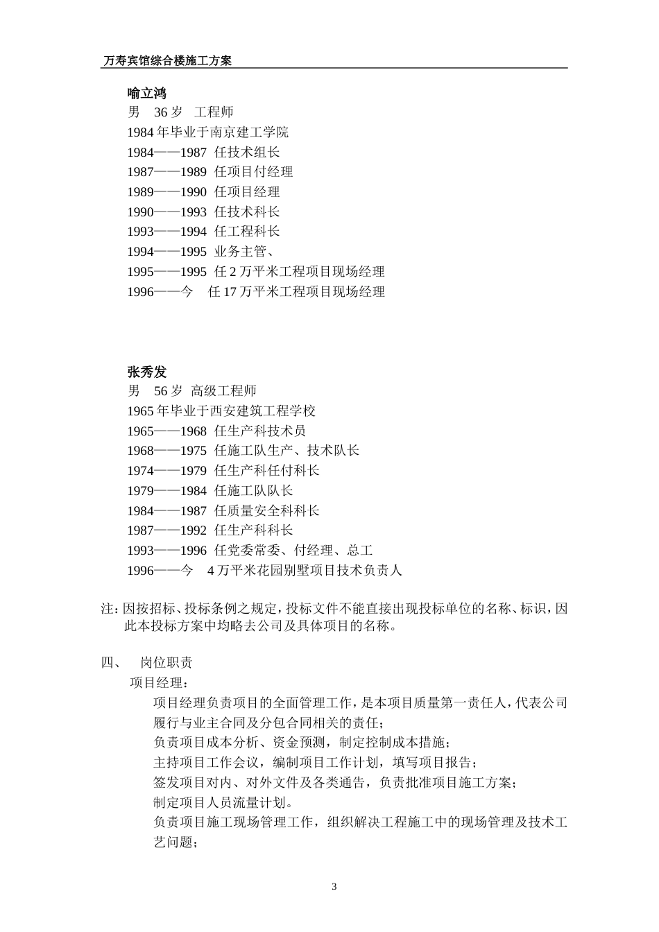 0133万寿宾馆综合楼施工方案_第3页