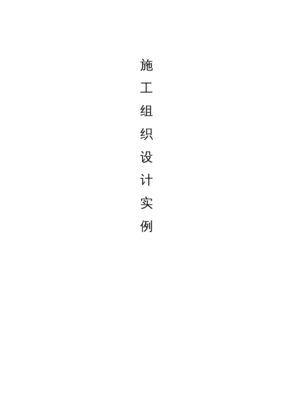0134万德居工程施工组织设计方案_第1页