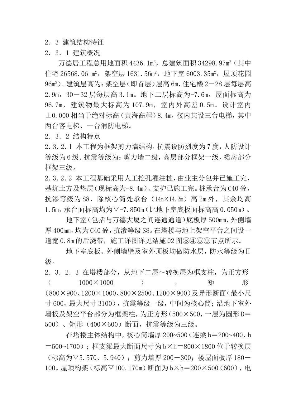 0134万德居工程施工组织设计方案_第3页