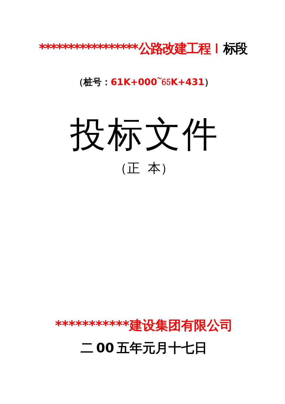 0140三级路赛诸路161.doc_第1页