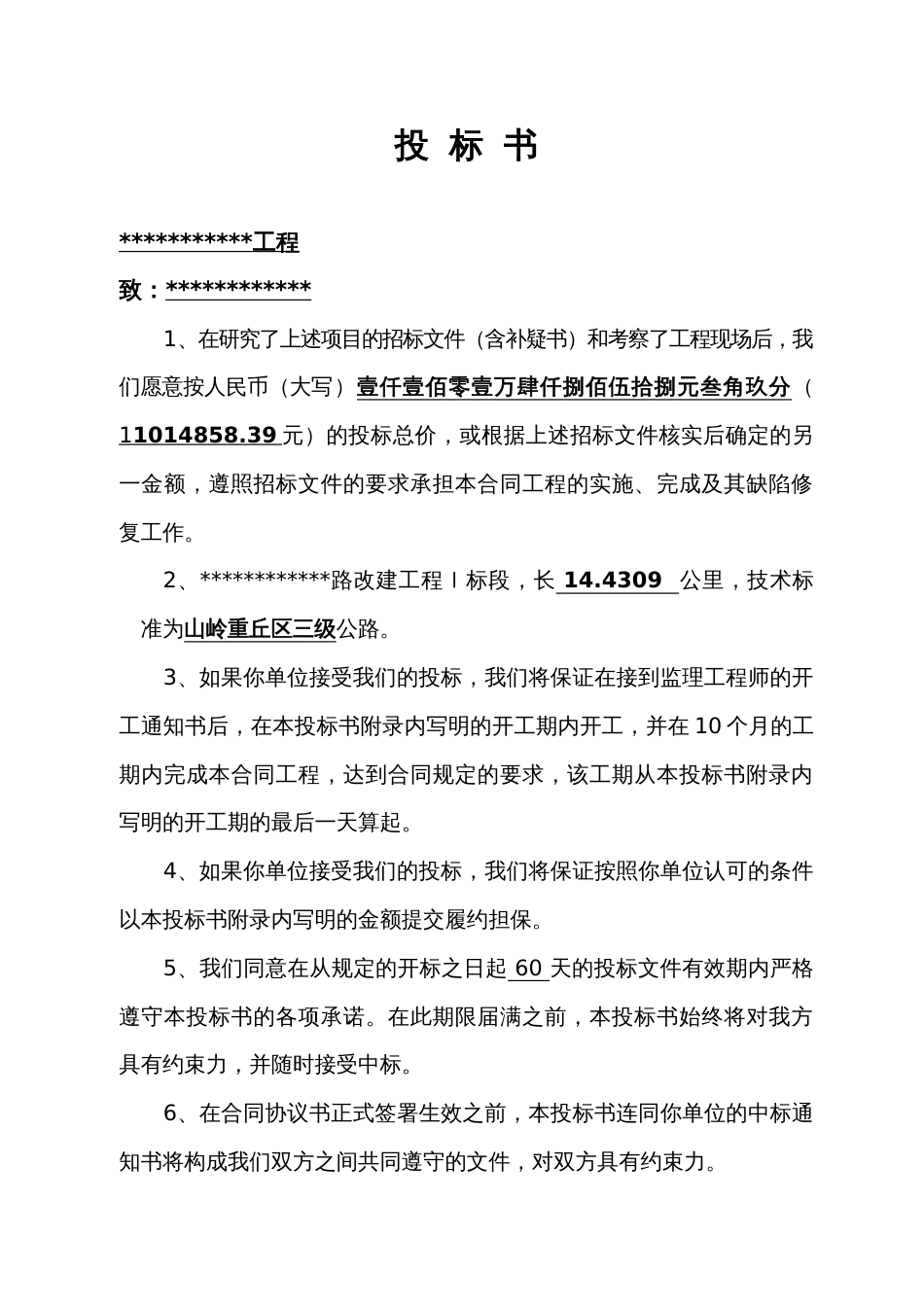 0140三级路赛诸路161.doc_第3页