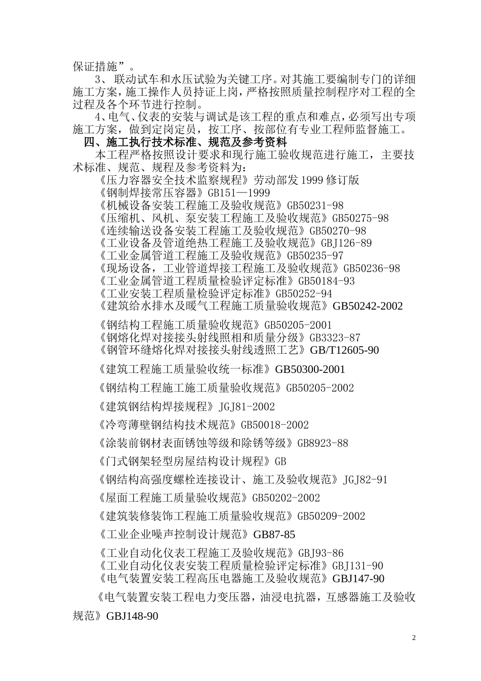 0141三聚施工组织设计_第2页