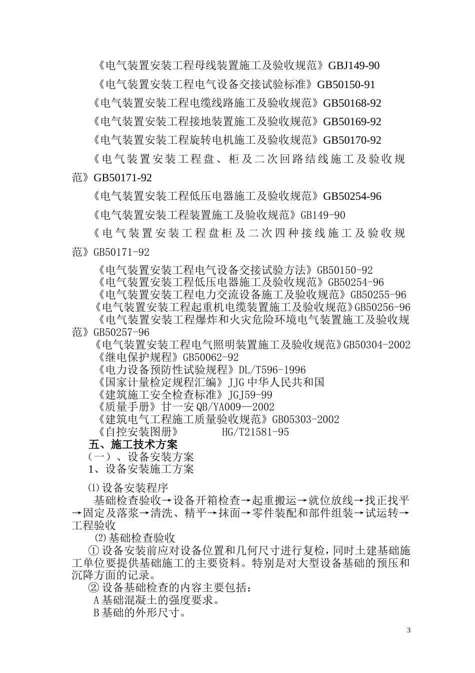 0141三聚施工组织设计_第3页