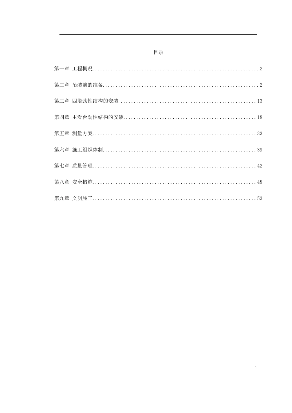 0157上海某赛车场主看台建筑群劲性结构施工组织设计_第1页