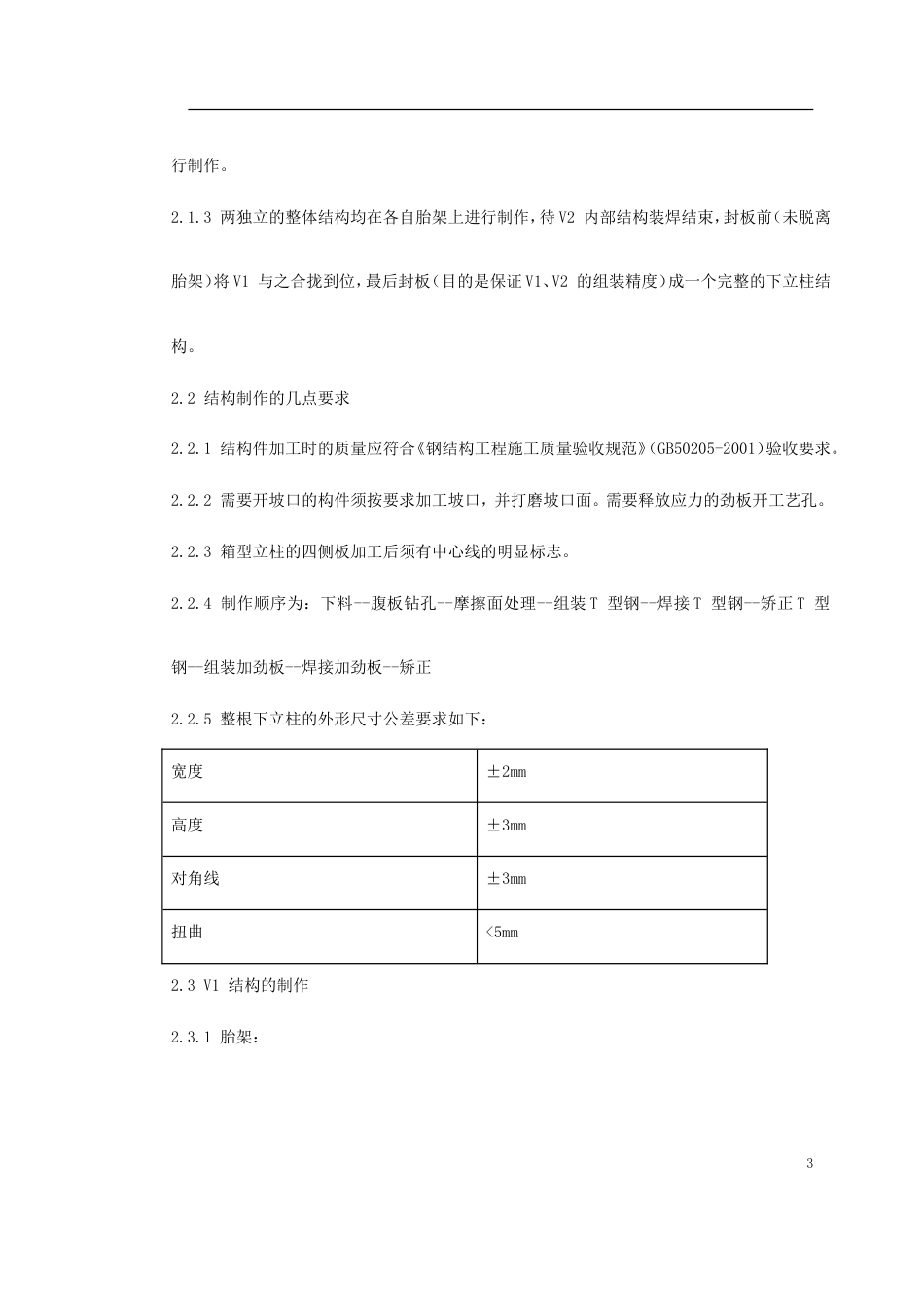 0157上海某赛车场主看台建筑群劲性结构施工组织设计_第3页