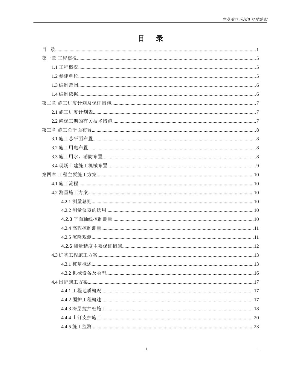 0176世茂滨江花园号楼工程施工组织设计_第2页