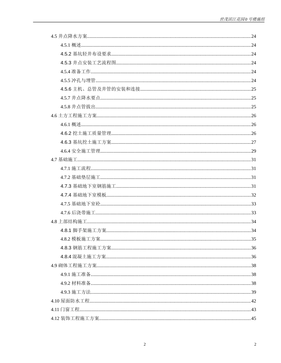 0176世茂滨江花园号楼工程施工组织设计_第3页