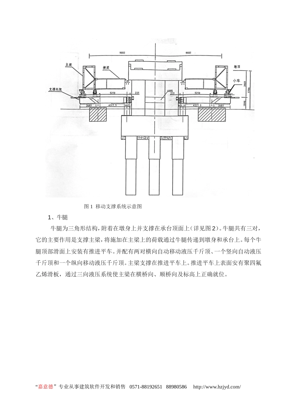 0178东引桥移动模架施工组织设计_第3页