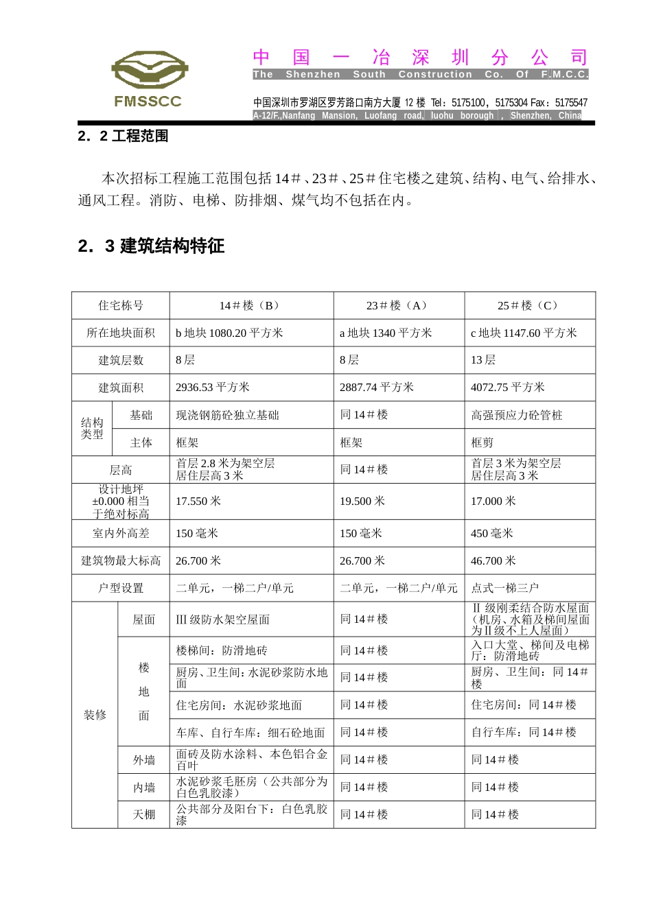 0181东深供水局14＃、23＃、25＃工程_第2页