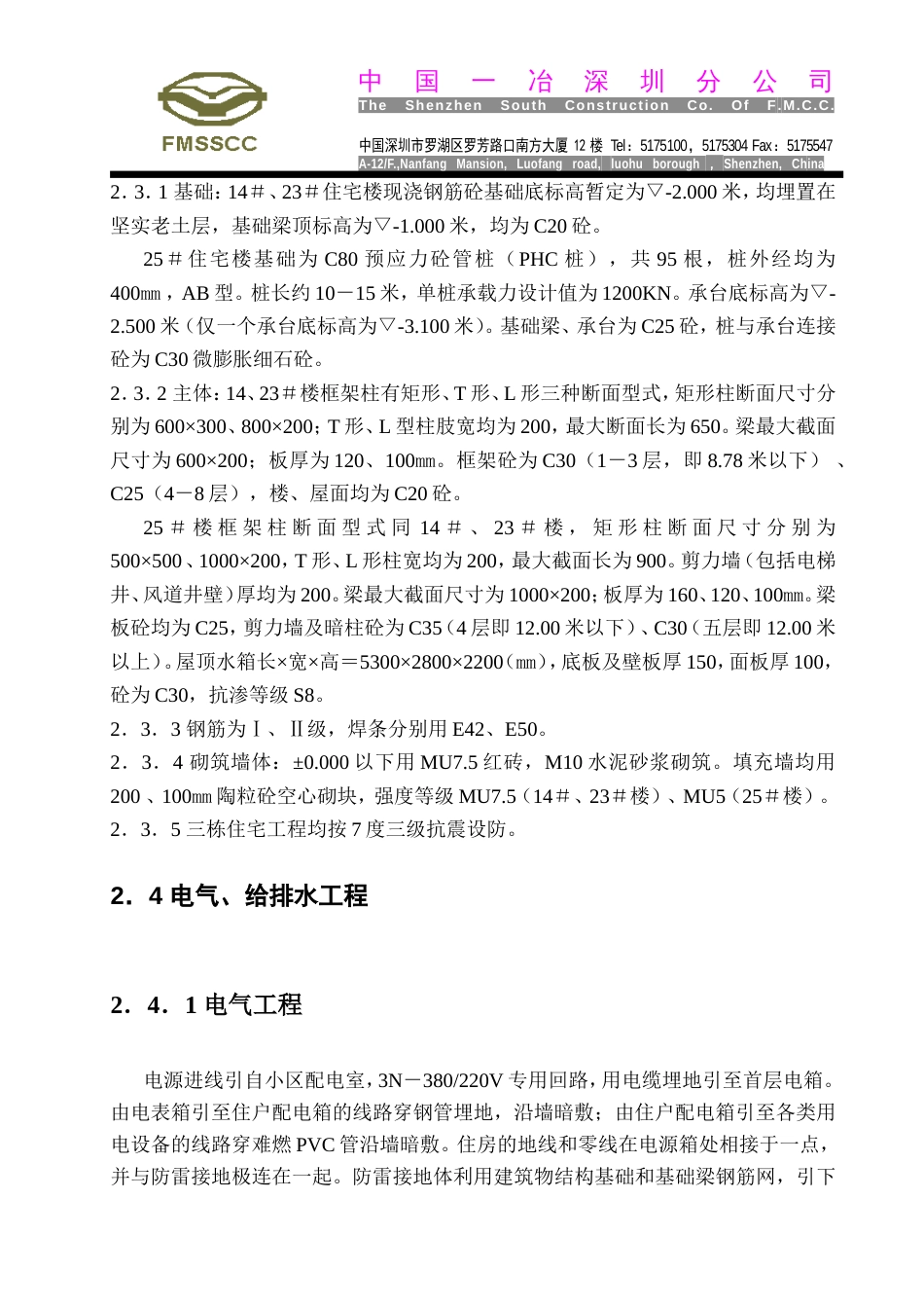 0181东深供水局14＃、23＃、25＃工程_第3页
