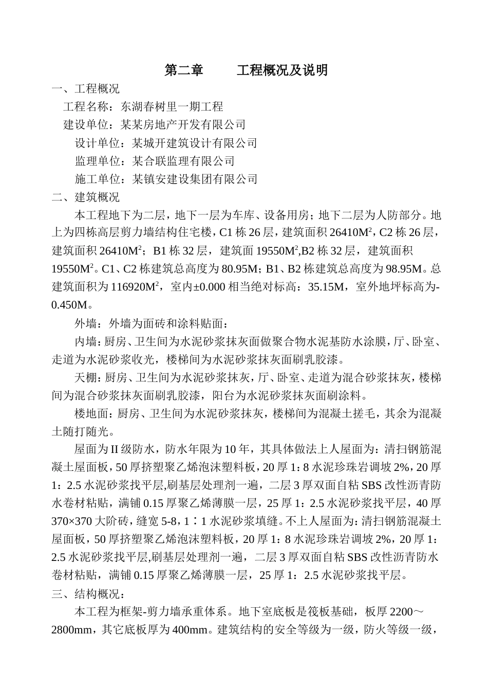 0183东湖春树里一期工程施工组织设计方案_第3页