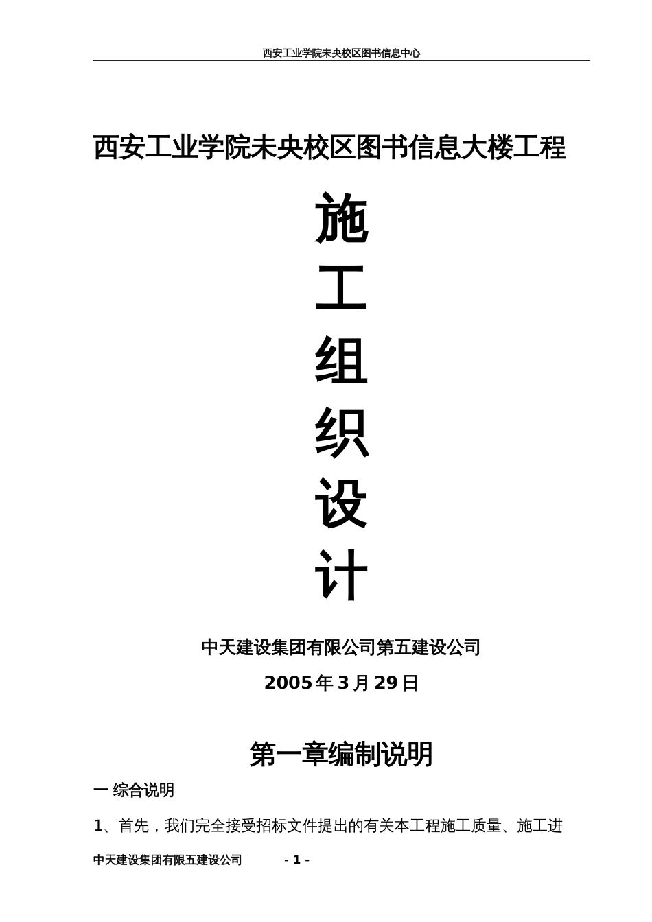 0198中天施工组织_第1页