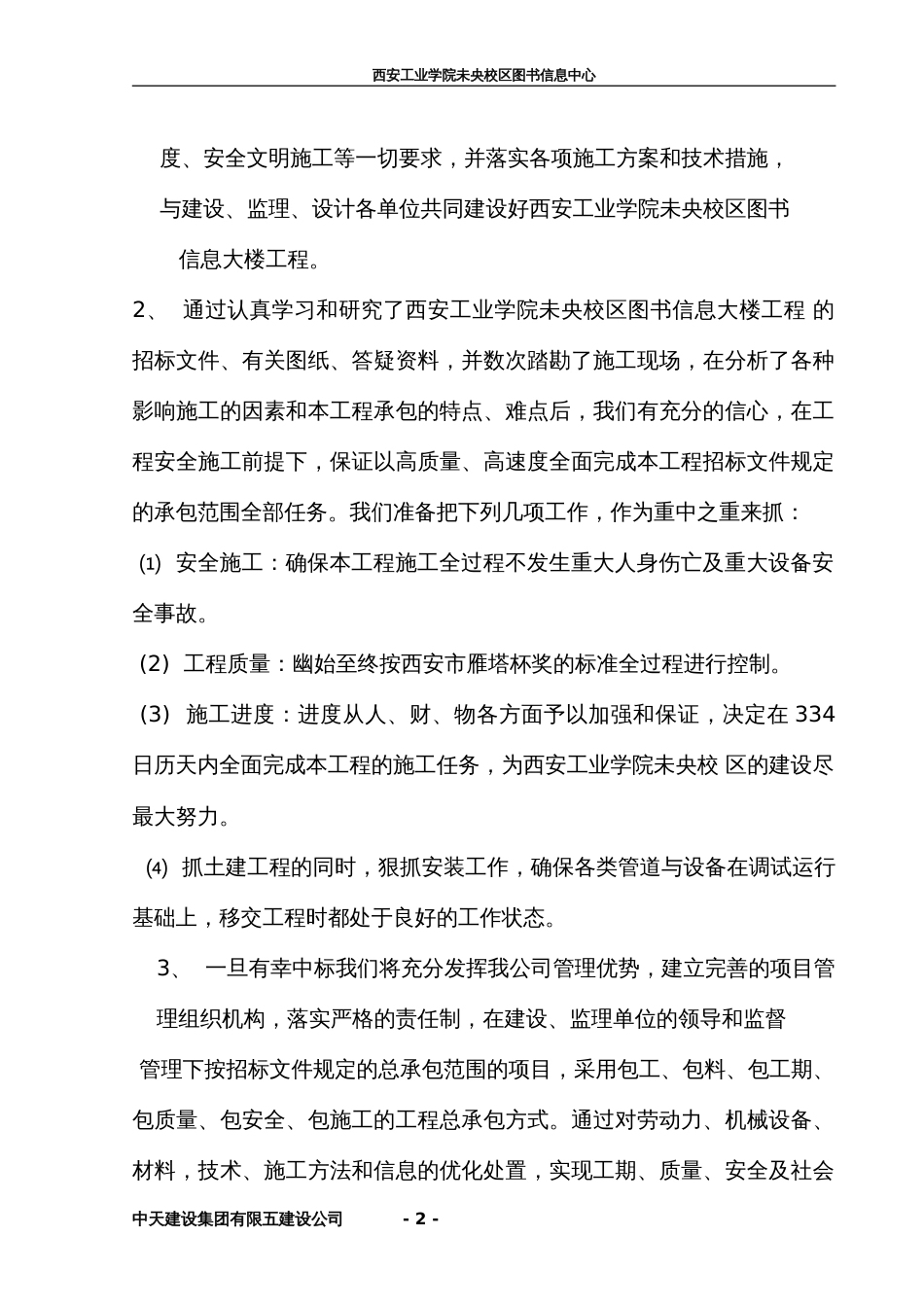 0198中天施工组织_第2页