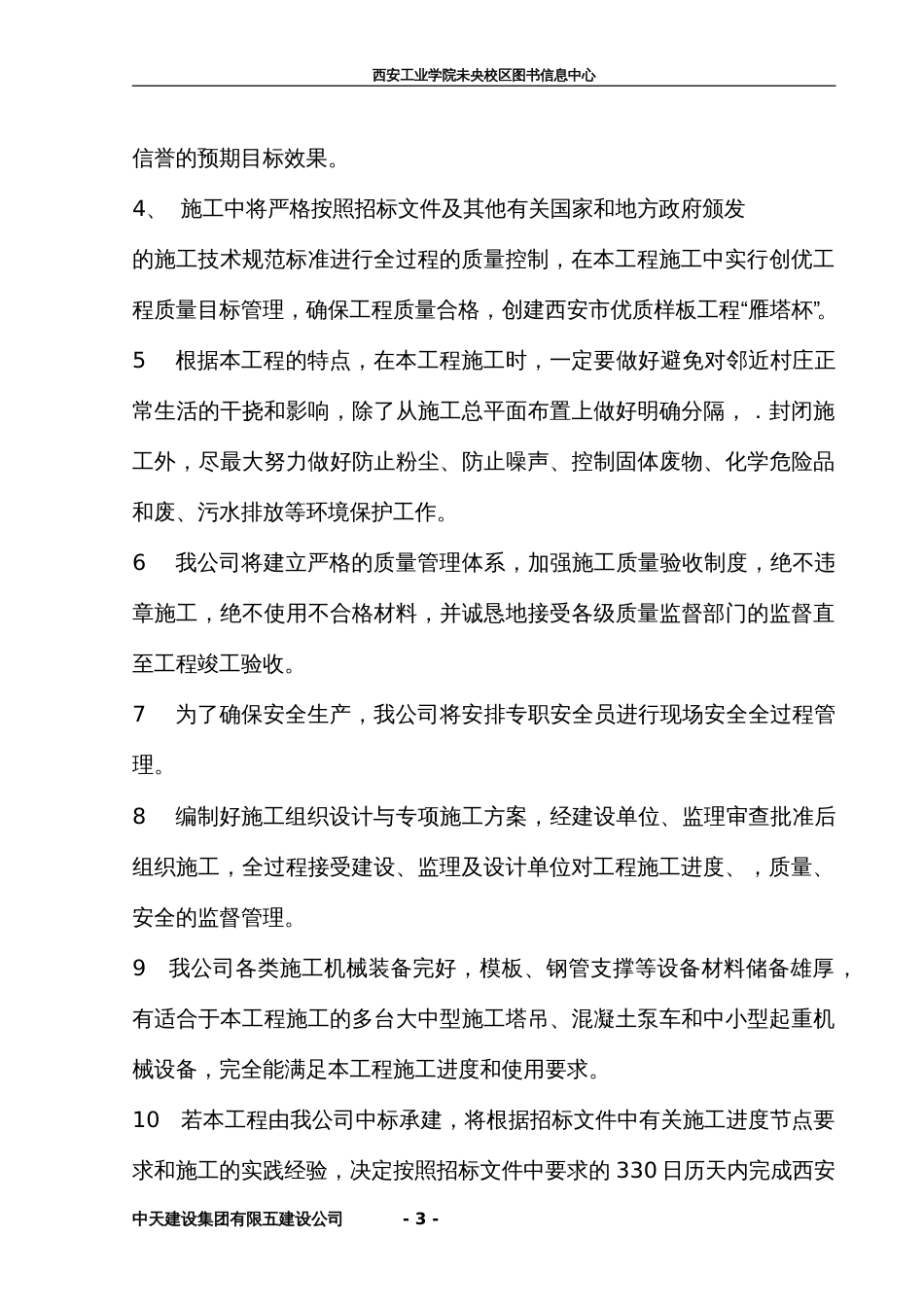 0198中天施工组织_第3页