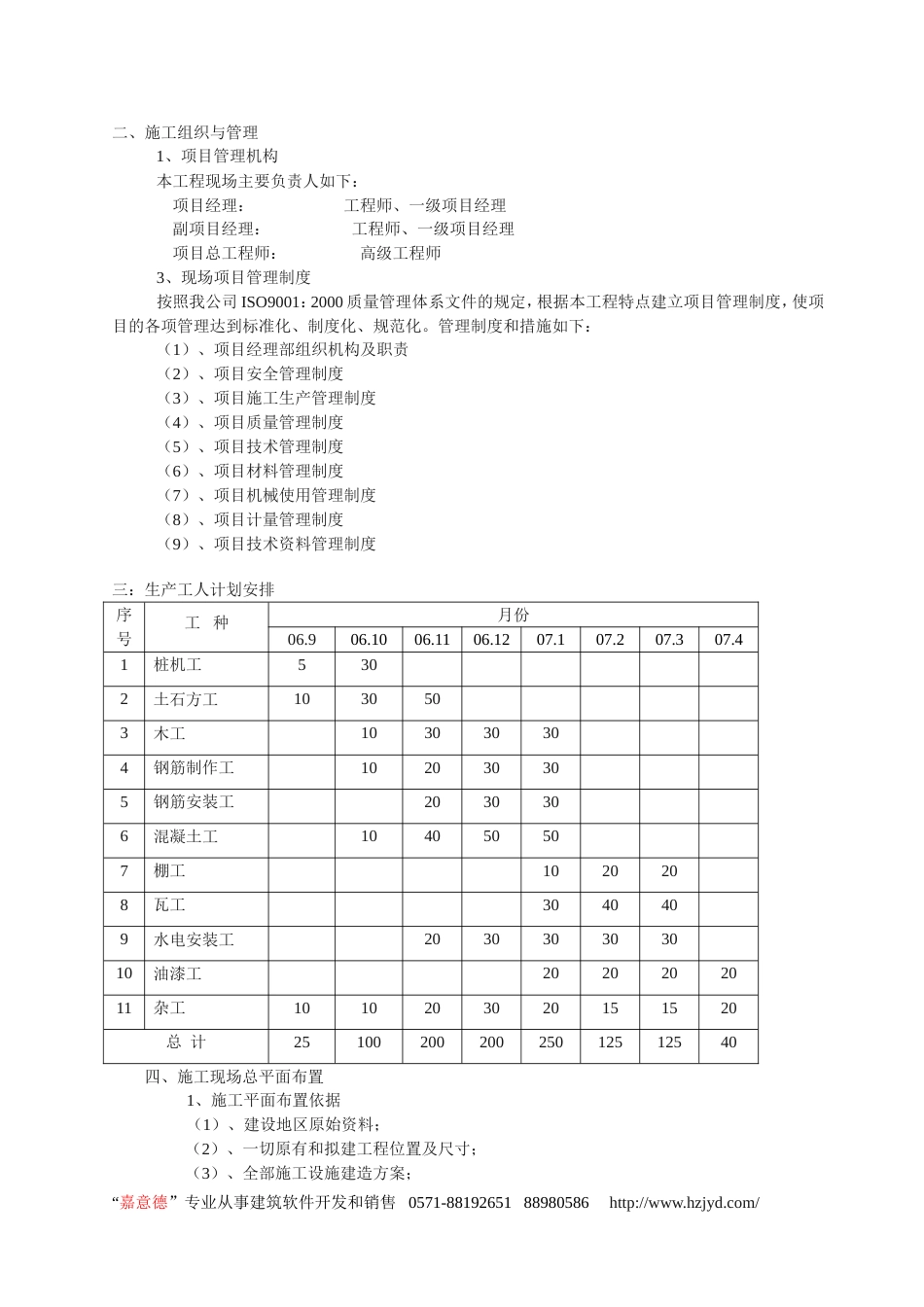 0202中学教学楼工程施工组织设计_第3页