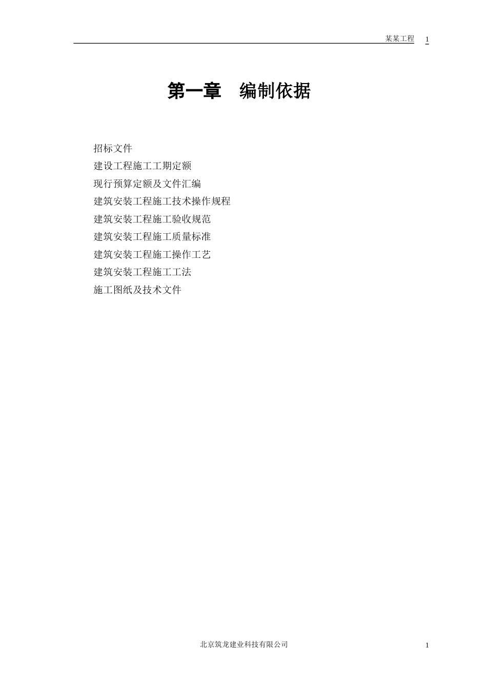 0203中小项目及零星维修工程_第3页