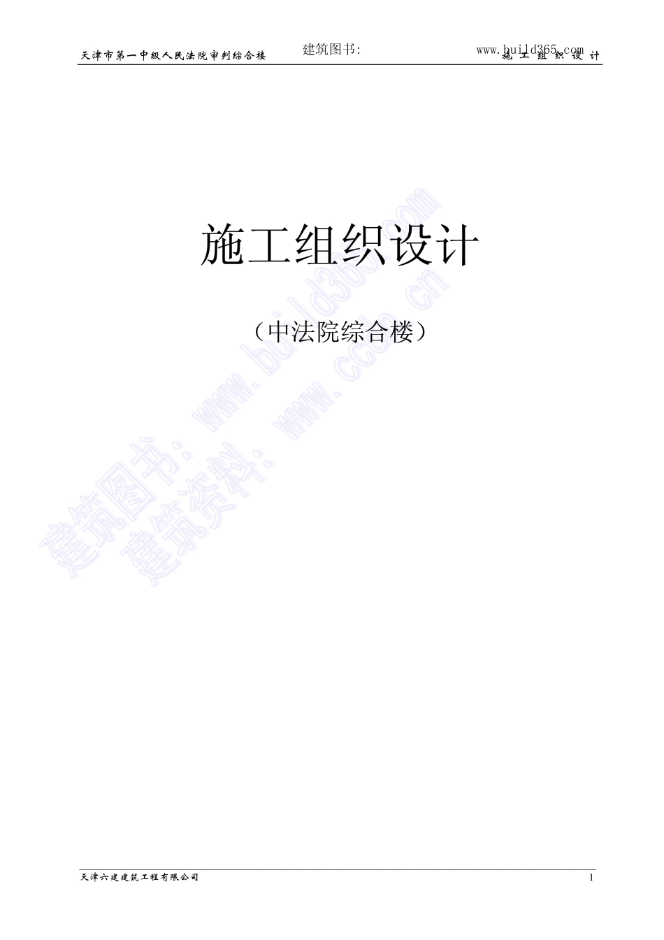 0209中法综合楼施工组织设计_第1页
