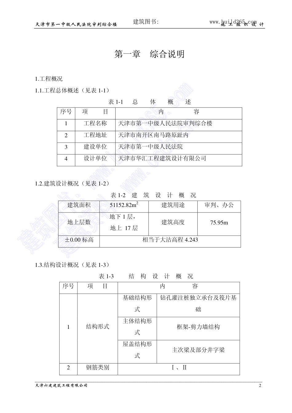 0209中法综合楼施工组织设计_第2页