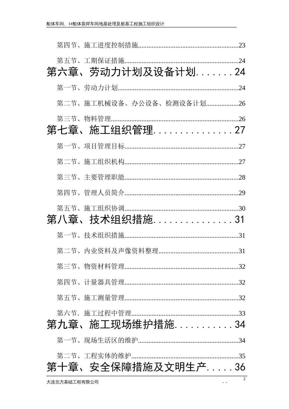 0214中远施工组织设计.doc_第2页