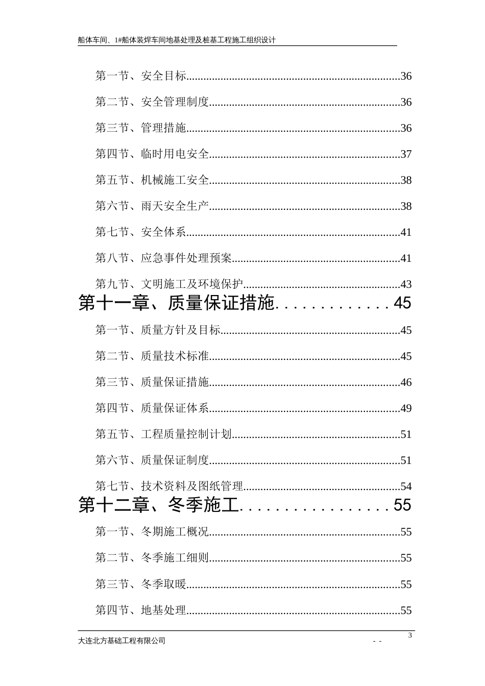 0214中远施工组织设计.doc_第3页