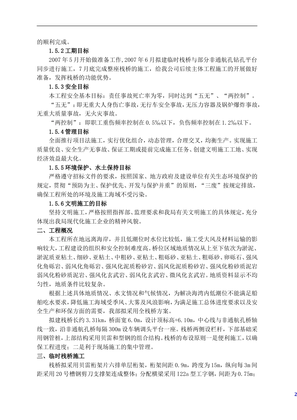 0221临时栈桥施工组织设计_第2页