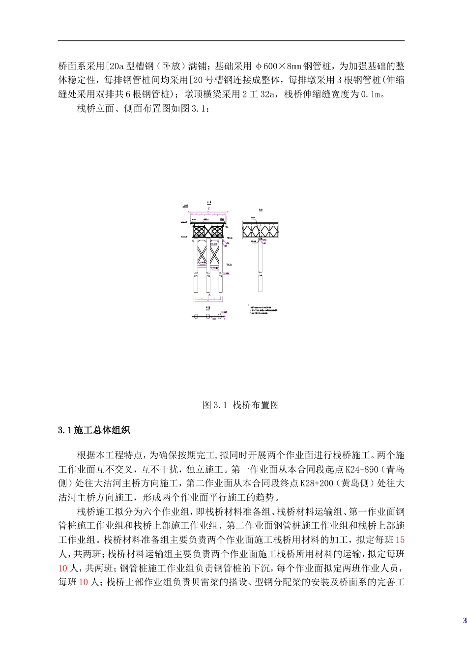 0221临时栈桥施工组织设计_第3页
