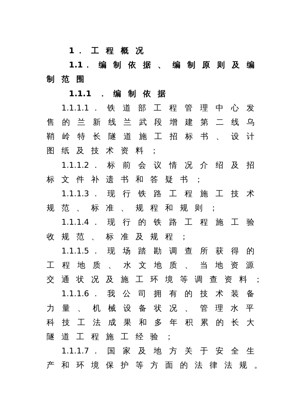 0236乌鞘岭隧道施组_第1页