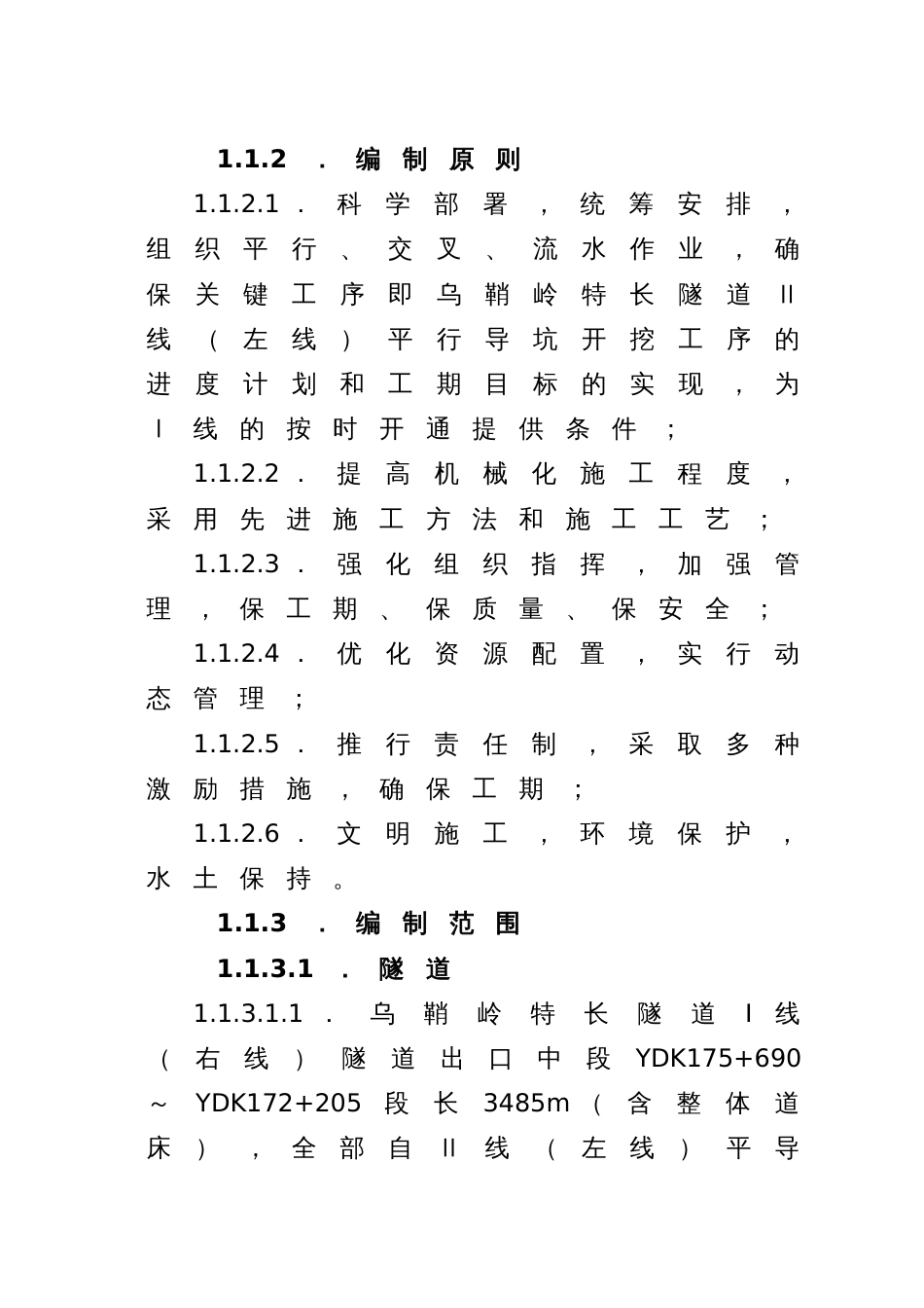 0236乌鞘岭隧道施组_第2页
