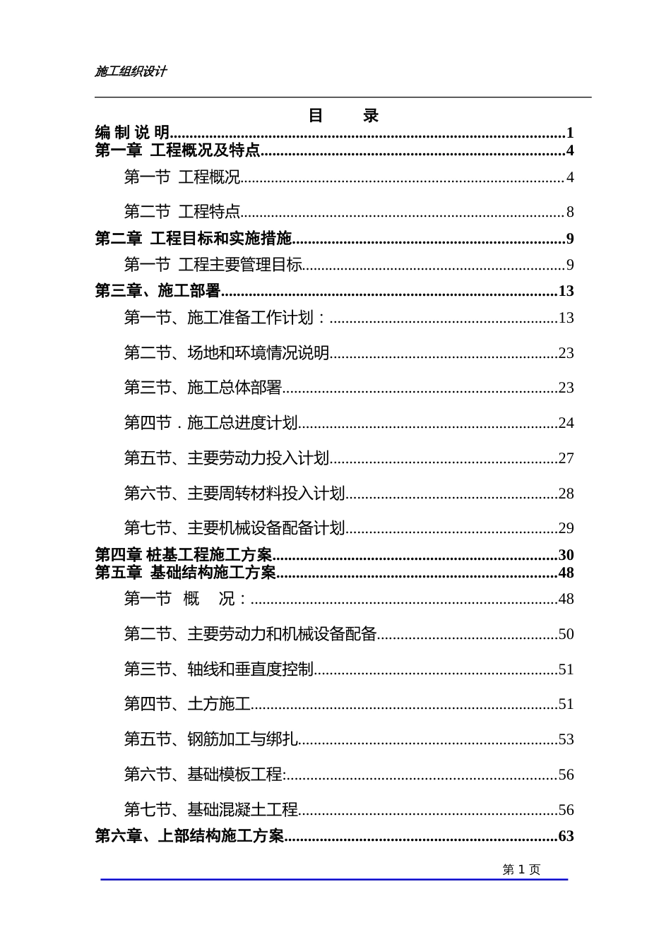 0241乐清晨休花园施工组织设计(恒远)_第1页
