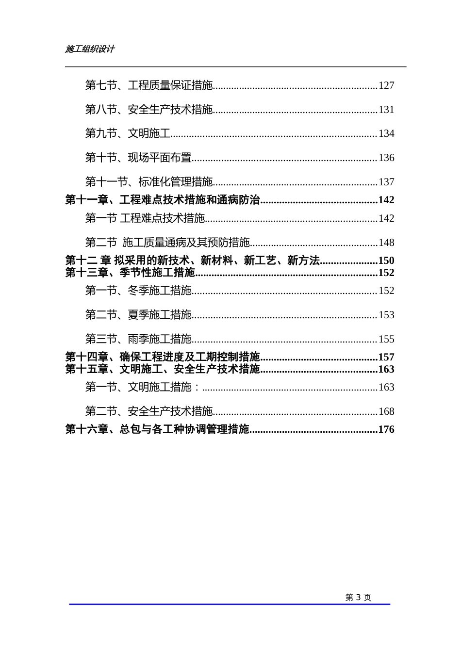 0241乐清晨休花园施工组织设计(恒远)_第3页
