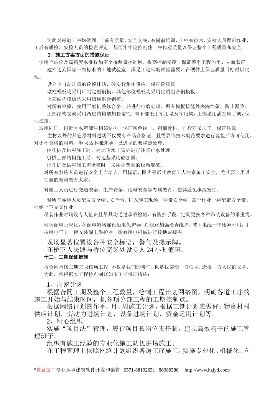 0256互通式立体交叉工程施工组织设计_第2页