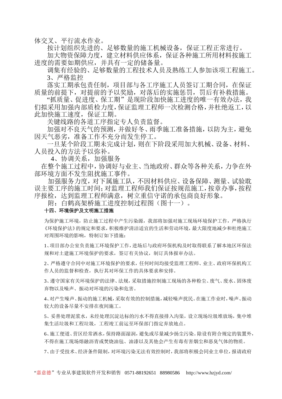 0256互通式立体交叉工程施工组织设计_第3页