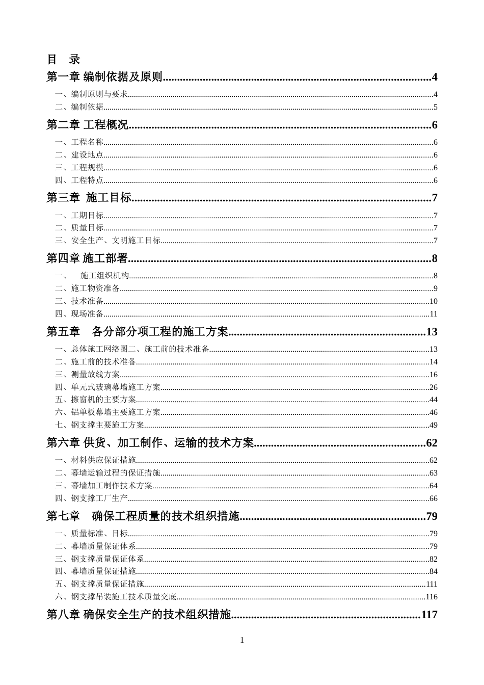 0258五棵松施工组织设计_第1页