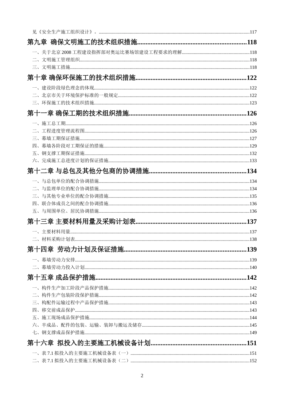 0258五棵松施工组织设计_第2页
