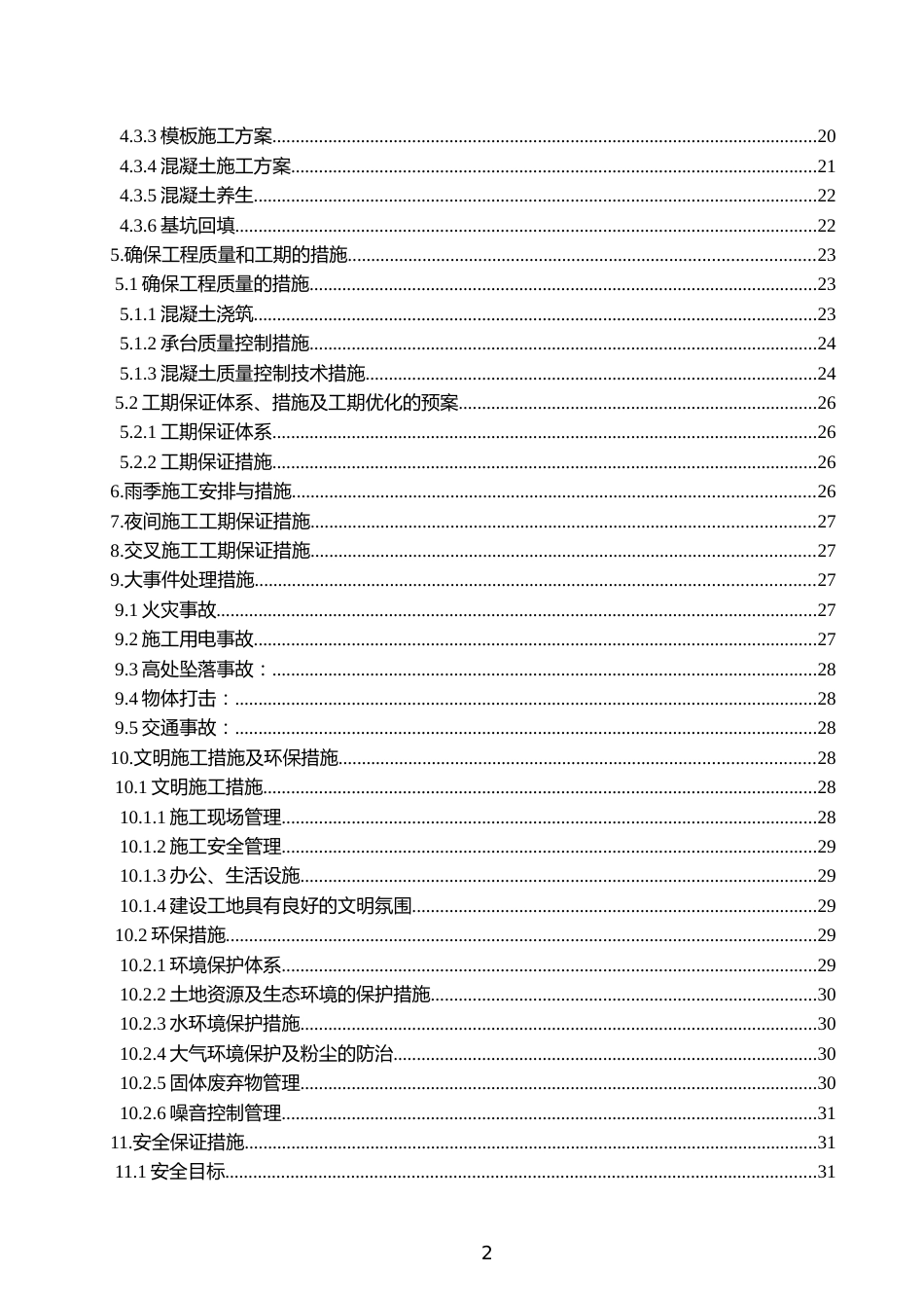0266京沪高速铁路土建某标某特大桥2 承台施工组织设计_第3页