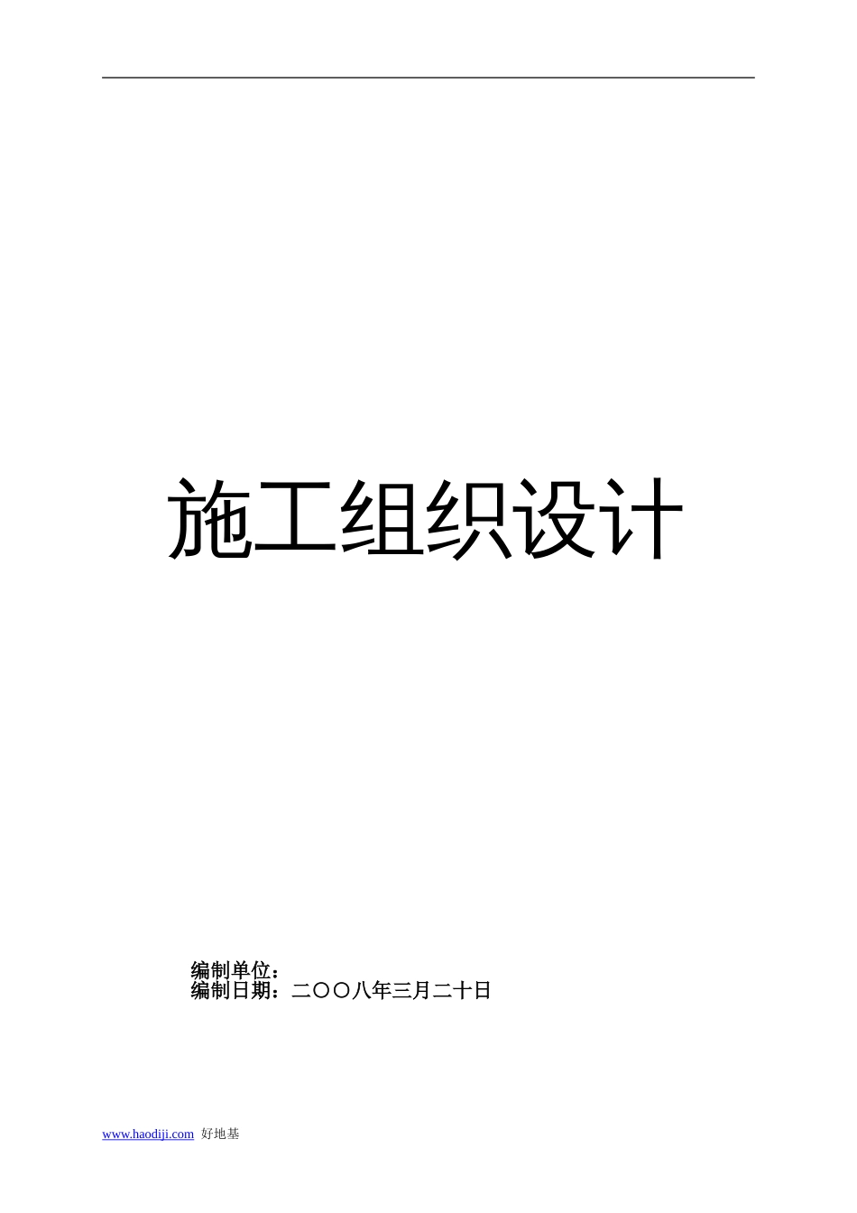 0270人工挖孔桩施工方案_第1页
