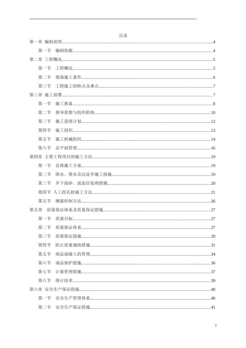 0270人工挖孔桩施工方案_第2页