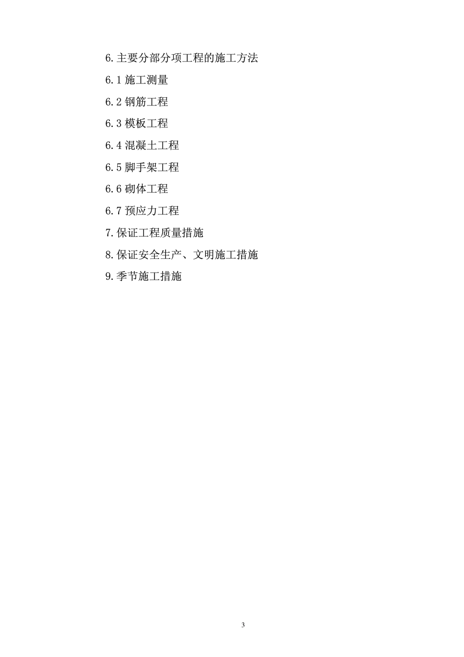 0272人行结构施工组织设计_第3页