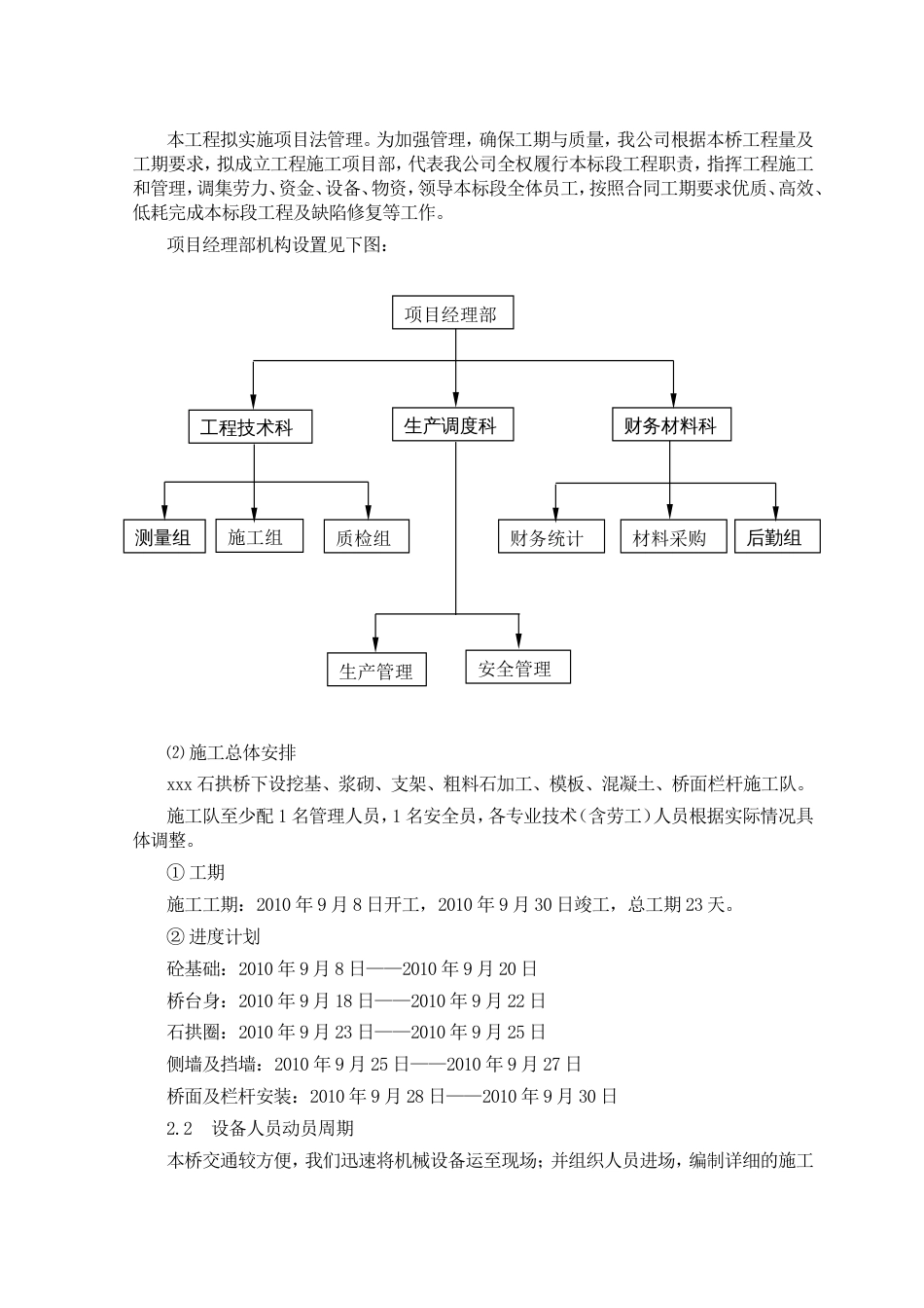 0276仿古人行石拱桥工程(投标)施工组织设计_第2页