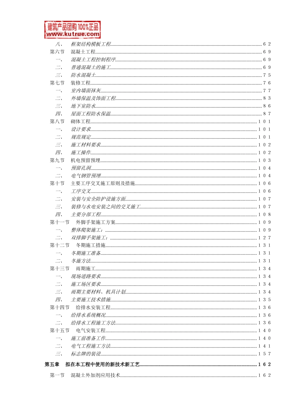0282住宅小区施工组织设计(框架-剪力墙结构，2011年)_第2页